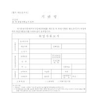 취업자통보서 취업자통보서